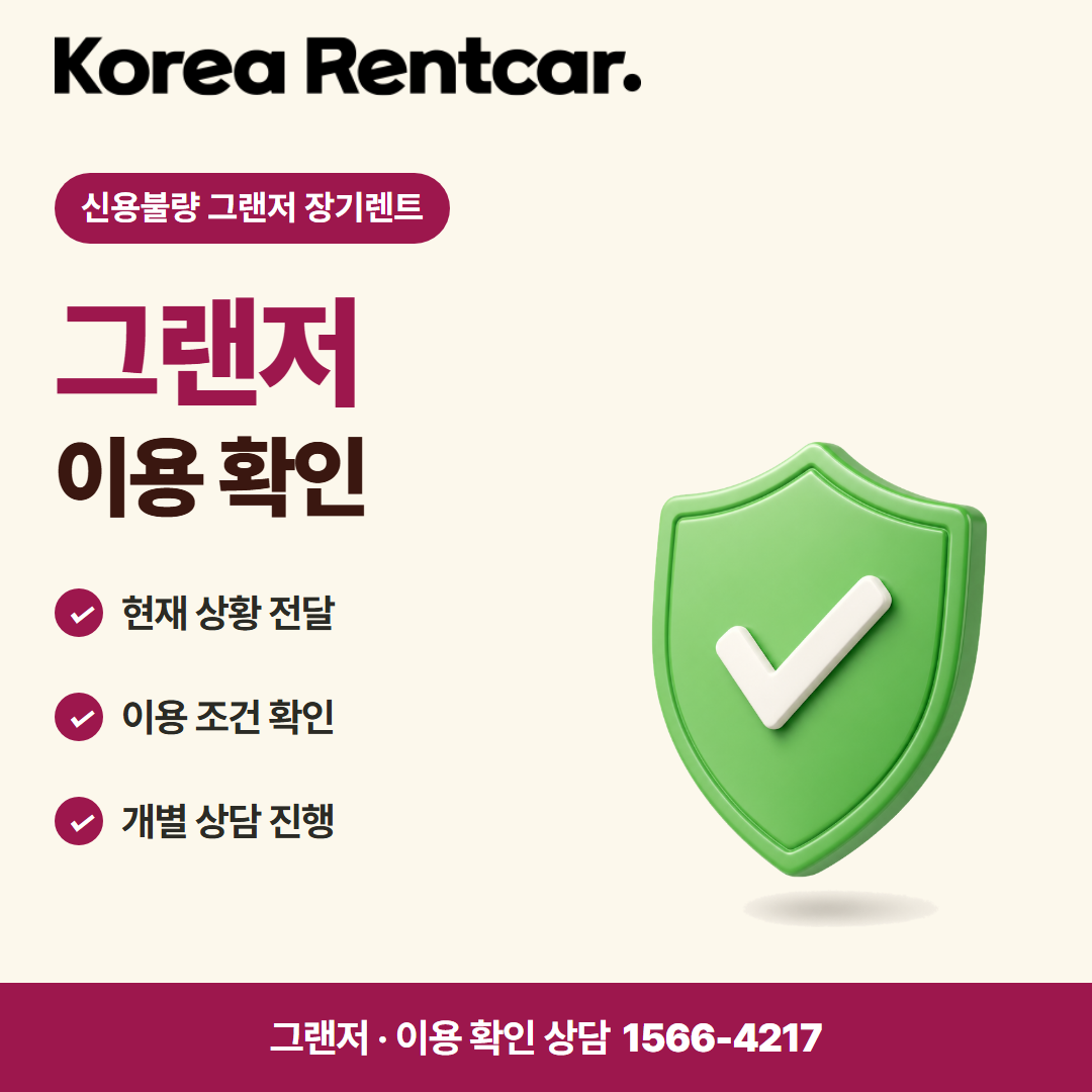 신용불량 그랜저 장기렌트 준비 서류 카드뉴스 2